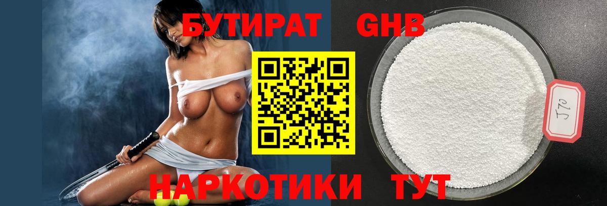 Нефтекумск  БУТИРАТ BDO 33%  Вход с VPN 