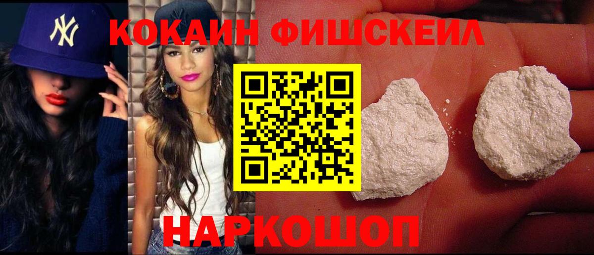 Нефтекумск  КОКАИН  Вход с VPN  КОКАИН FishScale  Cocaine Колумбийский 
