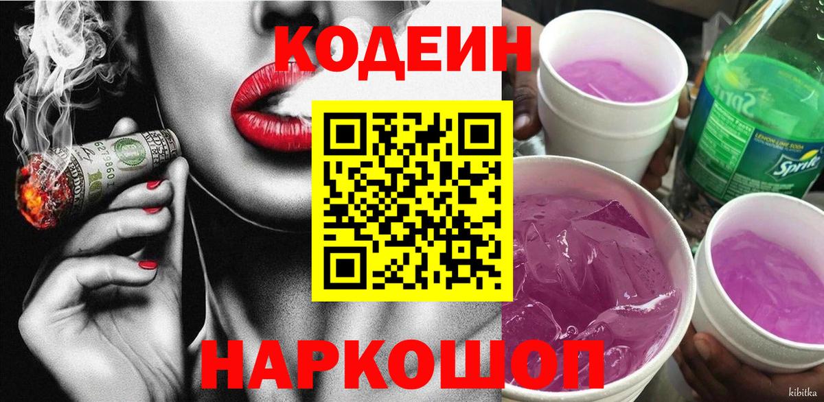 Codein напиток Lean (лин)  Вход с VPN  Нефтекумск  Кодеин напиток Lean (лин) 