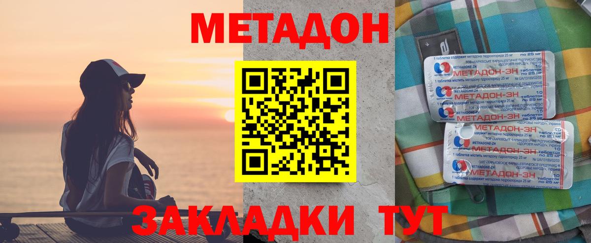МЕТАДОН кристалл  МЕТАДОН methadone    зеркало  Вход с VPN  Нефтекумск 