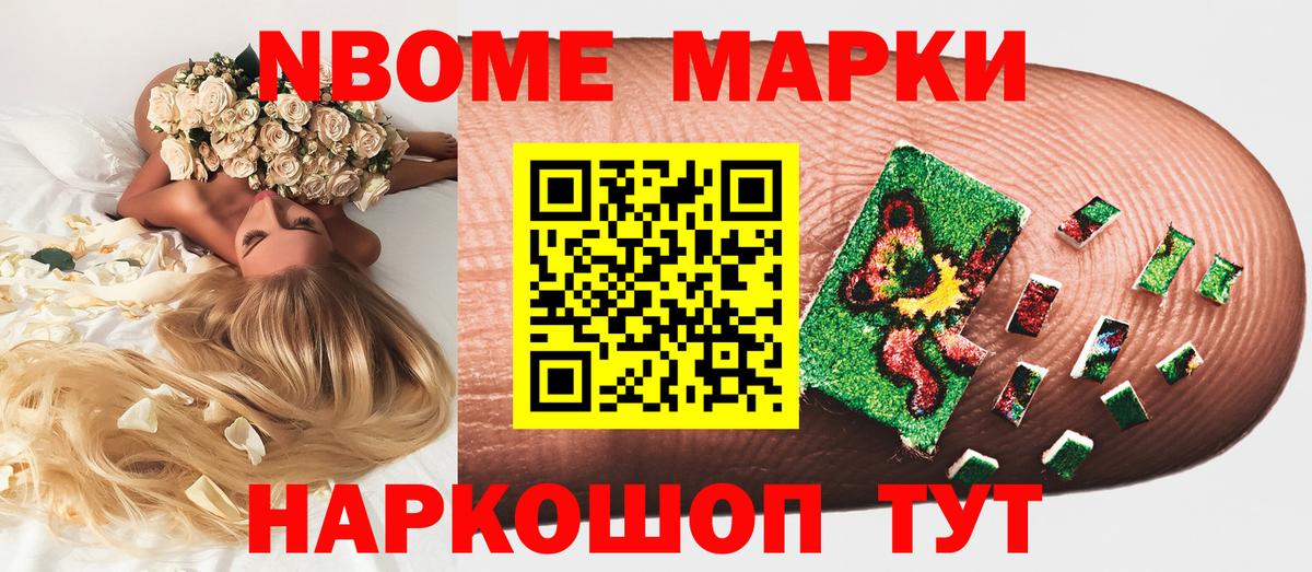 Марки NBOMe 1,8мг Нефтекумск